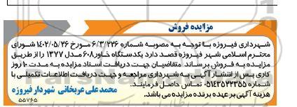 مزایده فروش یکدستگاه خاور 608 مدل 1377