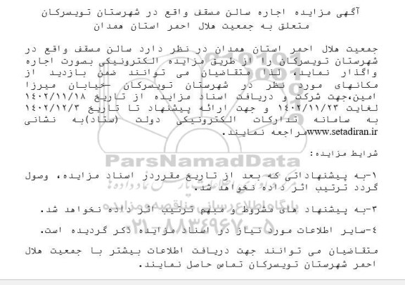 مزایده اجاره سالن مسقف