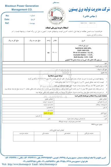 استعلام خرید تری پلی فسفات 