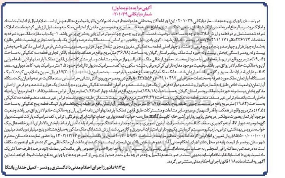 مزایده یک باب مغازه  و یک دستگاه آپارتمان  
