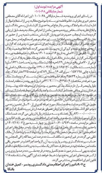 مزایده فروش ششدانگ اعیان یک خانه بهمساحت 1631 متر