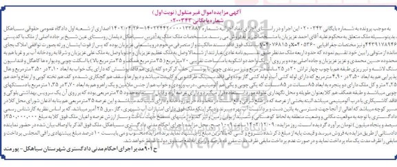 مزایده فروش ملک به مساحت 70 مترمربع