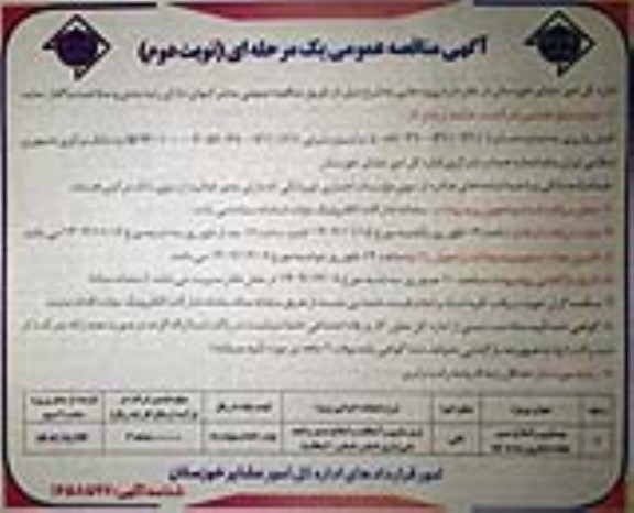 مناقصه بهسازی و اصلاح مسیر  جاده عشایری چشمه شاه - نوبت دوم