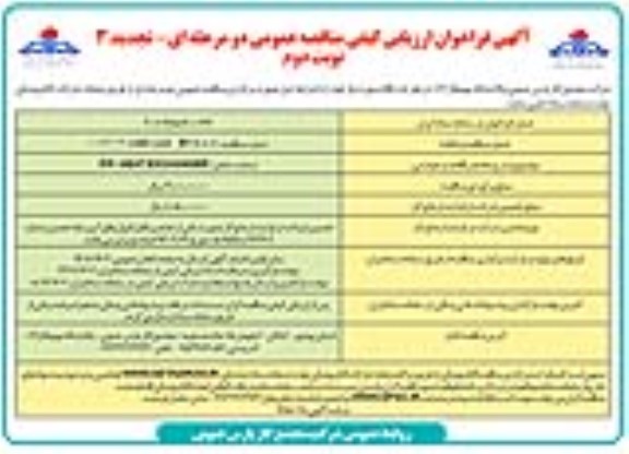 تجدید 3 مناقصه P/F: HEAT EXCHANGER (ساخت داخل) - نوبت دوم 