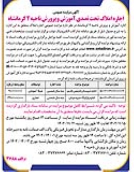 مزایده اجاره املاک