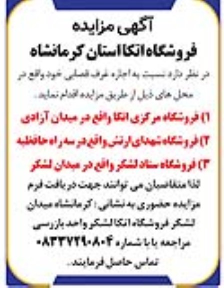 مزایده اجاره غرف قصابی