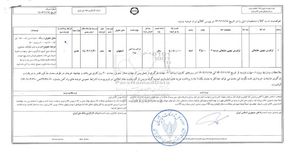 استعلام تراورس چوبی ضایعاتی