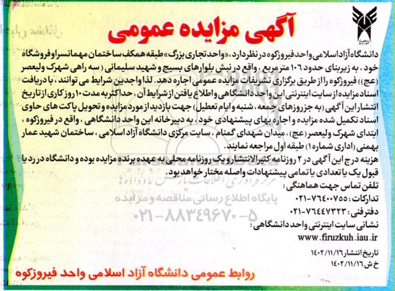 مزایده اجاره یک واحد تجاری بزرگ