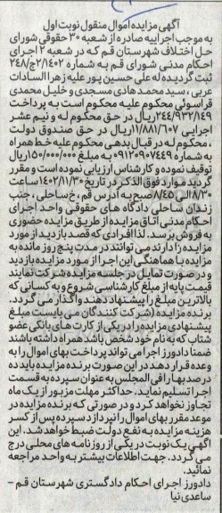 مزایده فروش خط همراه