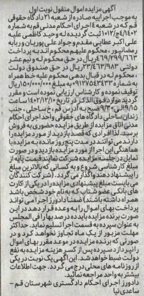 مزایده فروش خط همراه