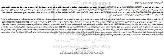 مزایده فروش ششدانگ یک فروند شناور لندیگرافت بنام کاوان1 