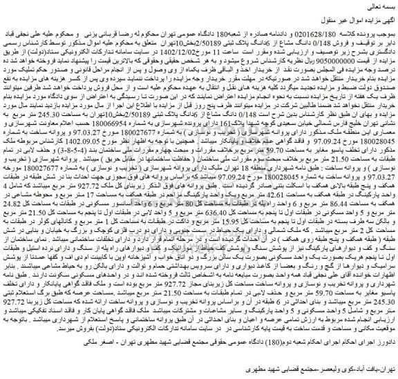 مزایده ملک با پلاک ثبتی 2/50189