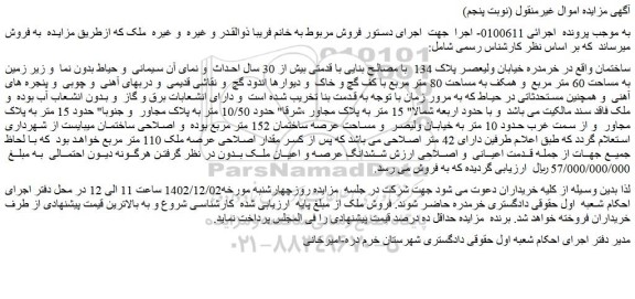 مزایده فروش ملک