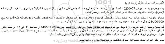 مزایده فروش مانکن بالاتنه ، مانکن پایین تنه ، مانکن کامل و...