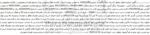 آگهی مزایده خط تلفن