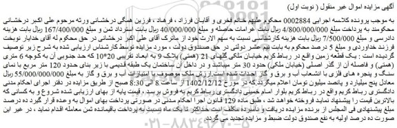مزایده یک قطعه زمین