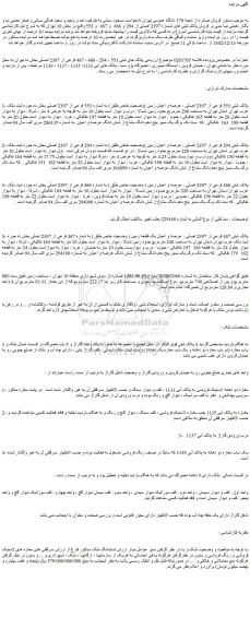 مزایده فروش پلاک ثبتی 553 فرعی از 2397 اصلی : عرصه و اعیان زمین (وضعیت خاص طلق ) به شماره 553 فرعی از 2397 اصلی