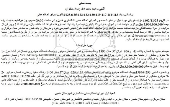 مزایده خودروی نیسان دو گانه سوزcnj سیستم سایپا