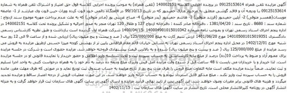 آگهی مزایده تلفن همراه