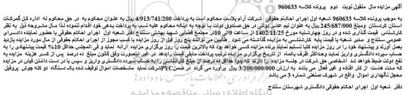 مزایده فروش یک دستگاه دو کله جوش پروفیل PYC