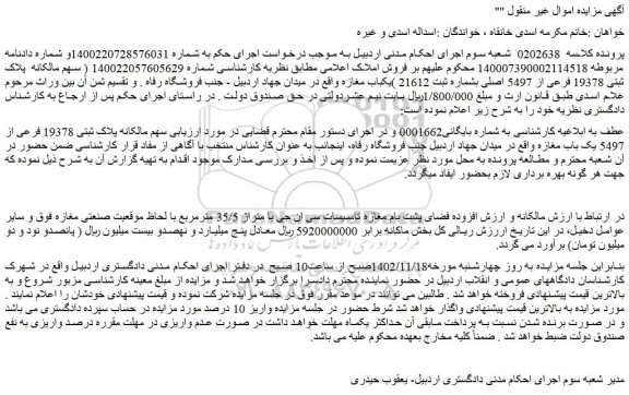 مزایده فروش ملک 