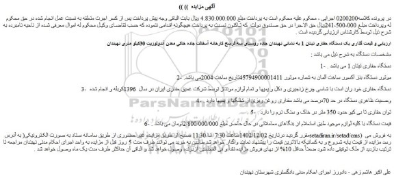 مزایده یک دستگاه حفاری تیتان 1