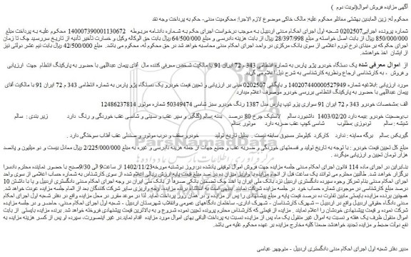 مزایده سواری پژو پارس