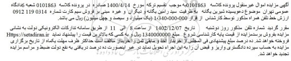 مزایده فروش سیم کارت