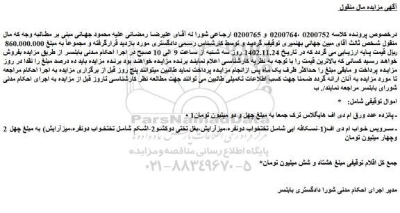 مزایده پانزده عدد ورق ام دی اف هایگلاس ترک و ...