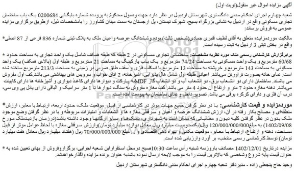 مزایده ساختمانی تجاری مسکونی