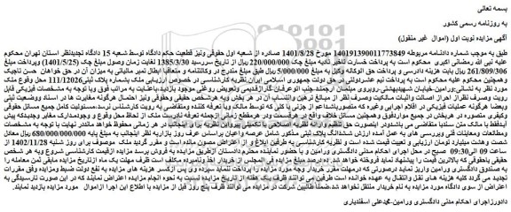 مزایده فروش ملک بشماره پلاک ثبتی111/12026  