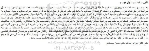 مزایده خودروی پراید