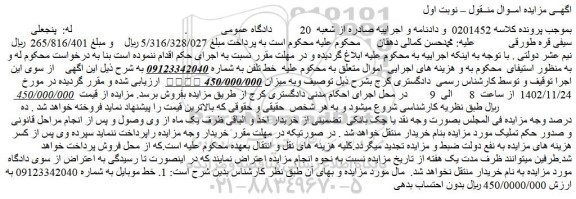 مزایده فروش خط موبایل