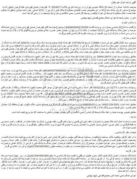 مزایده فروش ششدانگ عرصه و اعیان ملک به پلاک ثبتی 4531/1