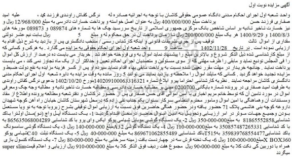 مزایده فروش یک دستگاه اَپل واچ (نو)مدل اولترا باکد شناسایی81865552858 و...