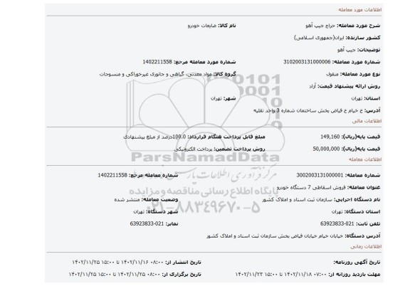 جیپ آهو