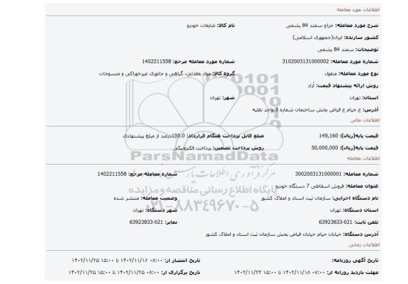 سمند 84 یشمی