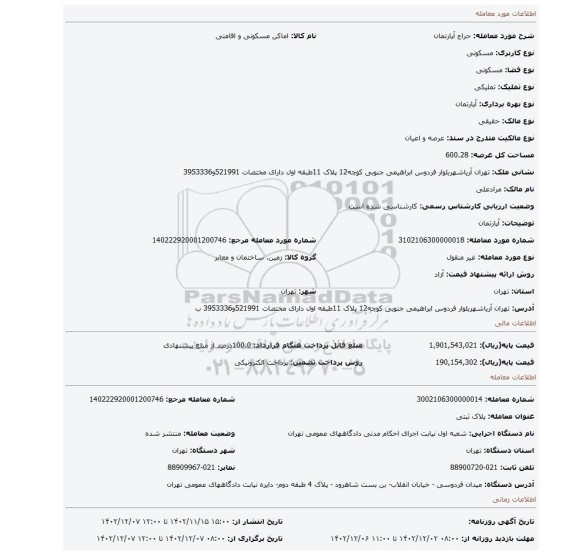 آپارتمان
