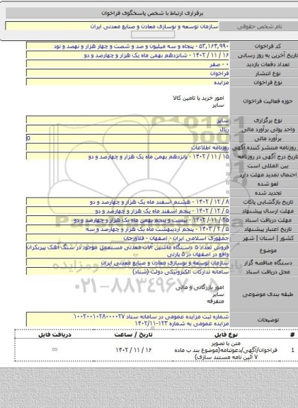 مزایده, فروش تعداد ۵ دستگاه ماشین آلات معدنی مستعمل موجود در سنگ آهک پیربکران واقع در اصفهان در ۵ پارتی