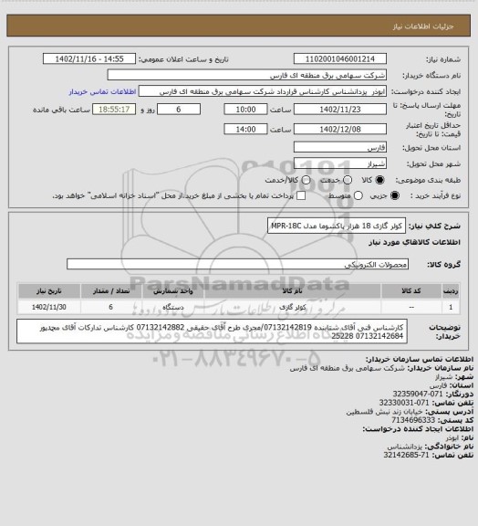 استعلام کولر گازی 18 هزار پاکشوما مدل MPR-18C