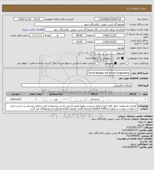 استعلام Circuit Breaker For Power Engineering