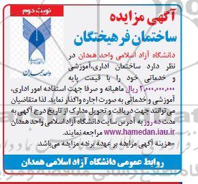 مزایده ساختمان فرهیختگان  - نوبت دوم