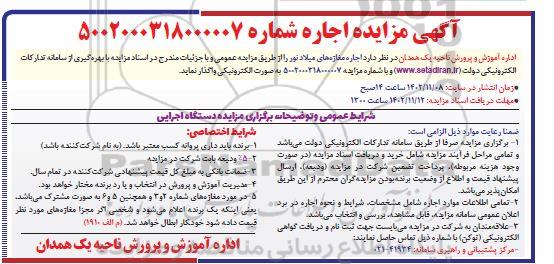 مزایده اجاره مغازه های میلاد نور
