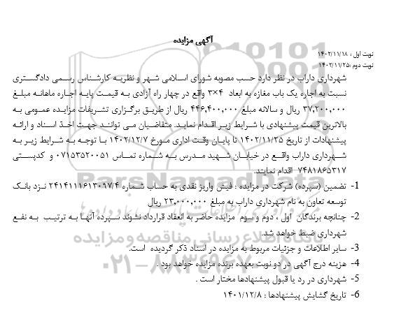 مزایده اجاره یک باب مغازه