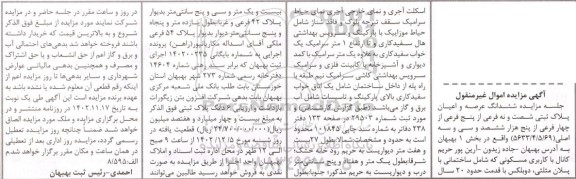 مزایده فروش ساختمان مسکونی دوبلکس با قدمت 20 سال