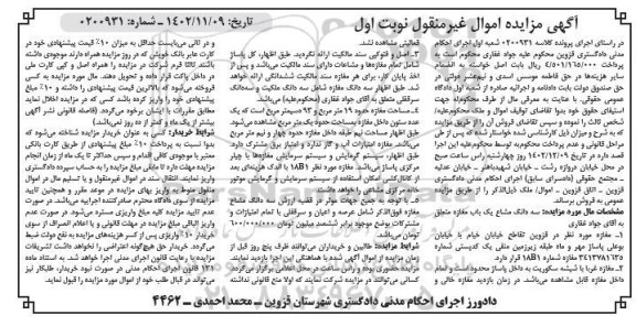 مزایده فروش سه دانگ مشاع یک باب مغازه 