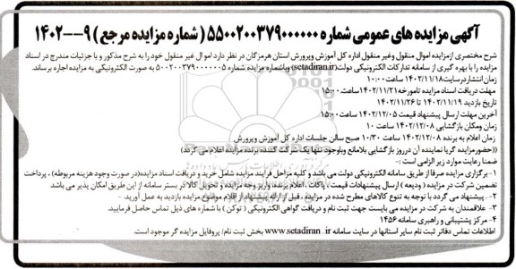مزایده اموال غیر منقول