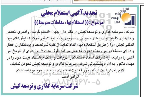 تجدید استعلام،تجدید استعلام بهاء معاملات متوسط
