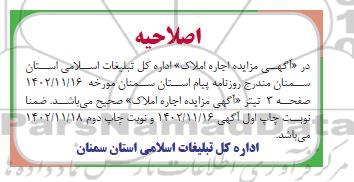 مزایده اجاره املاک