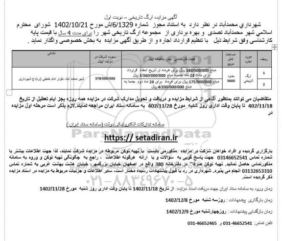 اگهی مزایده ارگ تاریخی